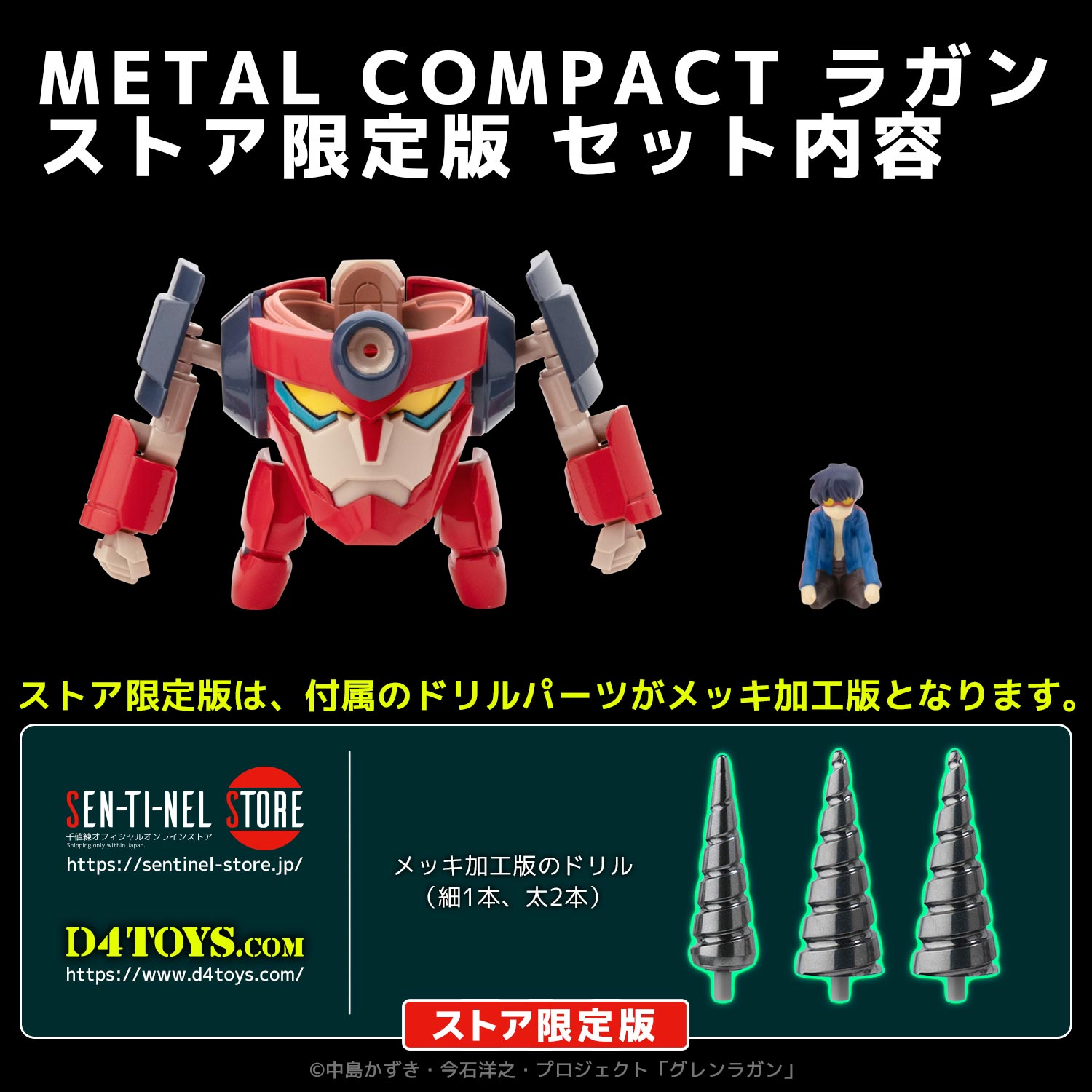 METAL COMPACT LAGANN (D4TOYS Exclusive)